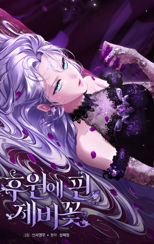 Las violetas que florecieron en el jardin