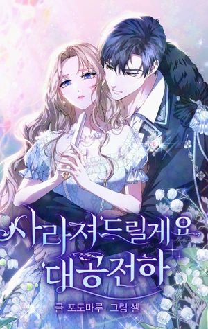 Desapareceré, Su Alteza. 