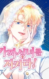 ¡Protege a la falsa santa!