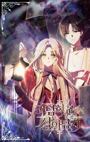 Sobreviviendo en la Escuela Maldita