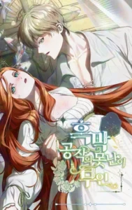 La fea esposa del duque sombrío