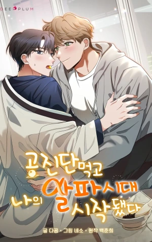 despues de comer Gongjindan, se volvio alfa.