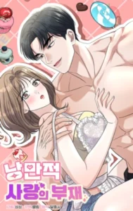 La ausencia del amor romántico