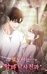 El odioso novio alfa