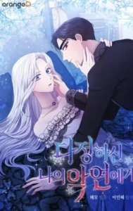 A Mi Amable Y Malvada Relación