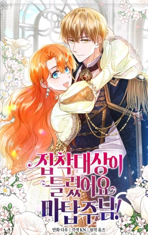 ¡Te has obsesionado con la cosa equivocada, Señor!