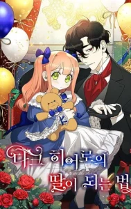 Cómo ser la hija de un héroe oscuro