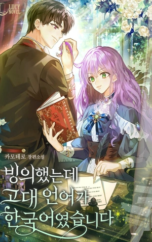 Soy la clave para la magia prohibida de esta novela