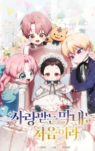 Es La Primera Vez Que Me Aman