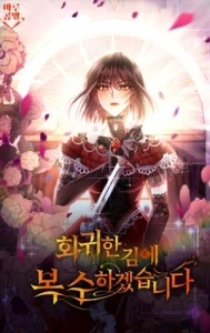 Mientras Estoy De Vuelta En El Tiempo, Obtendré Mi Venganza