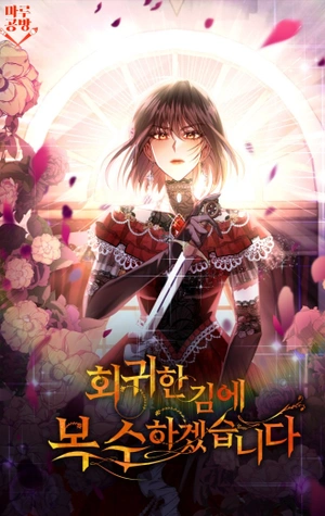 Mientras Estoy De Vuelta En El Tiempo, Obtendré Mi Venganza