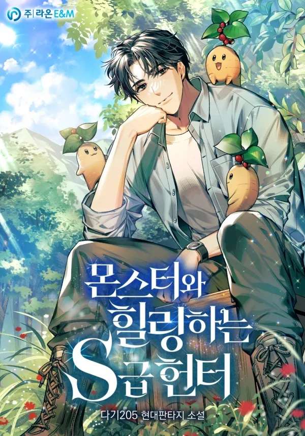 El cazador de clase S cura con monstruos