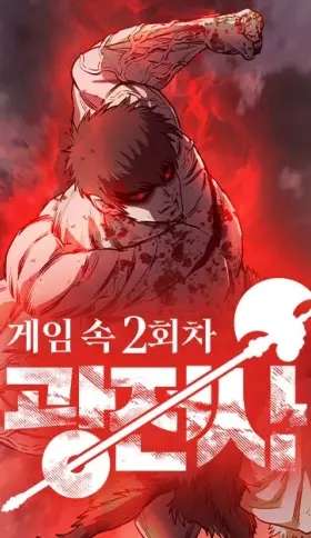 La segunda campaña del berserker