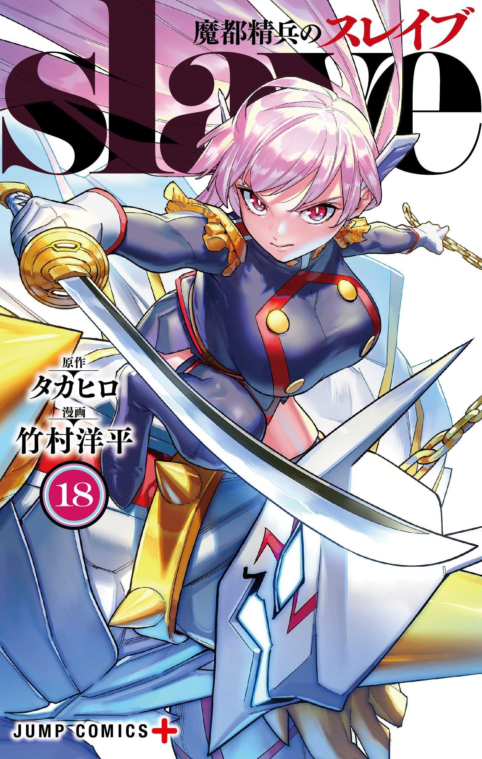 Mato Seihei no Slave