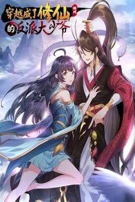 ¡Me converti en el villano de mi videojuego!