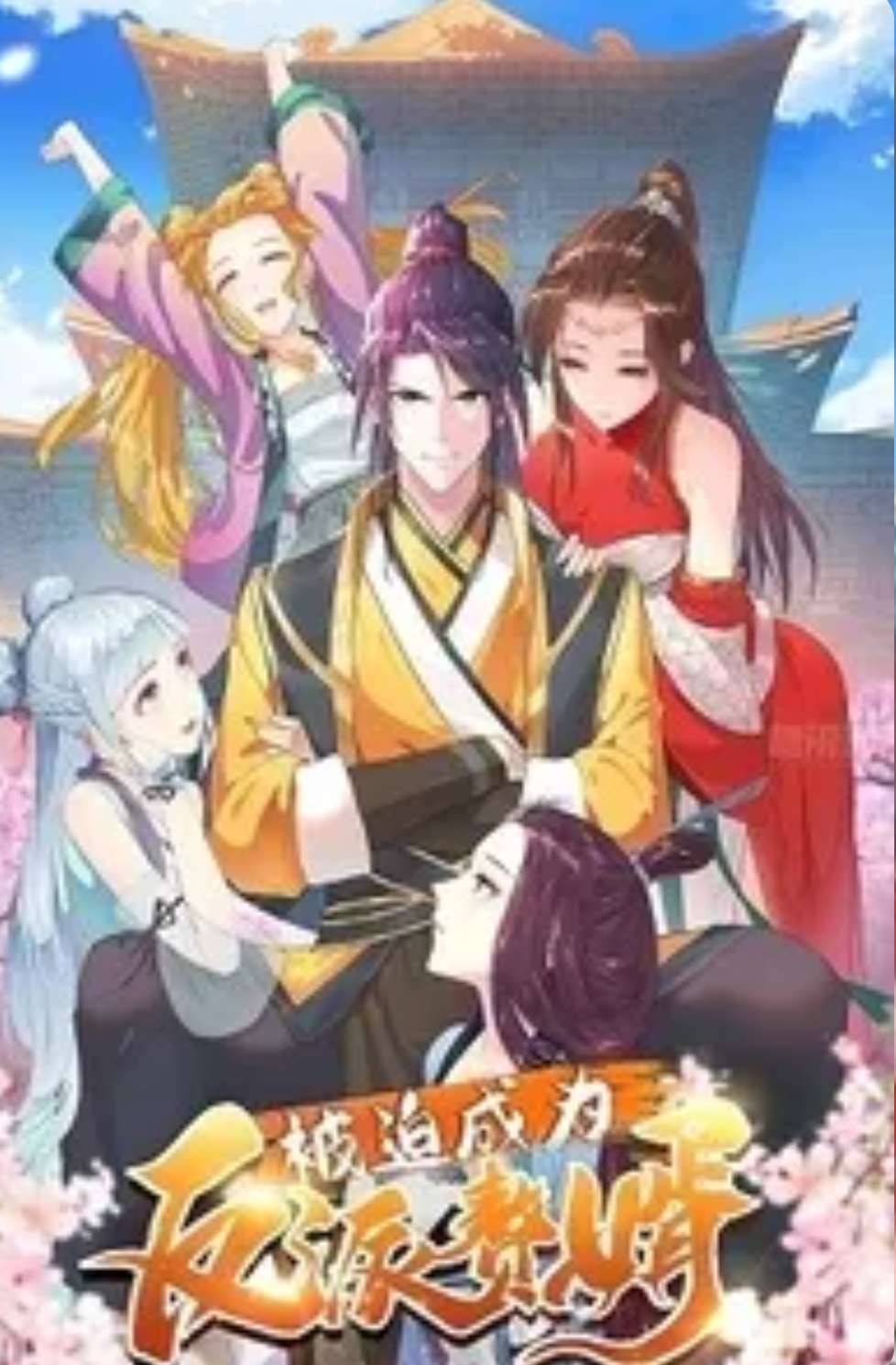 ¡Me forzaron a convertirme en el villano de mi novela!