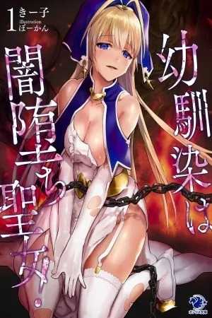 ¡Mi Amiga de la Infancia es una Santa que ha Caido en la Oscuridad!