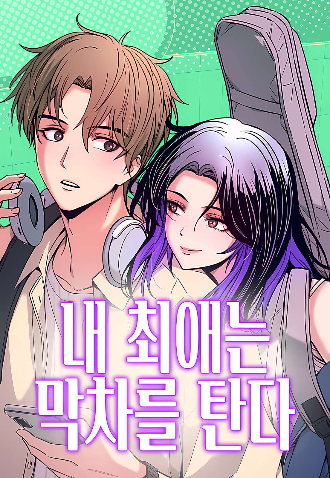 Mi bias tomo el ultimo tren