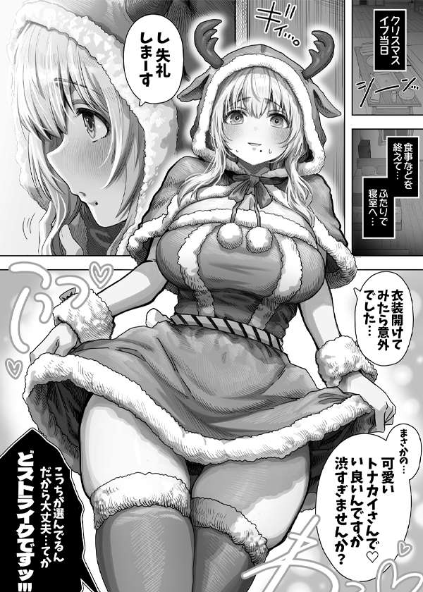 Mi esposa es mi regalo de navidad.