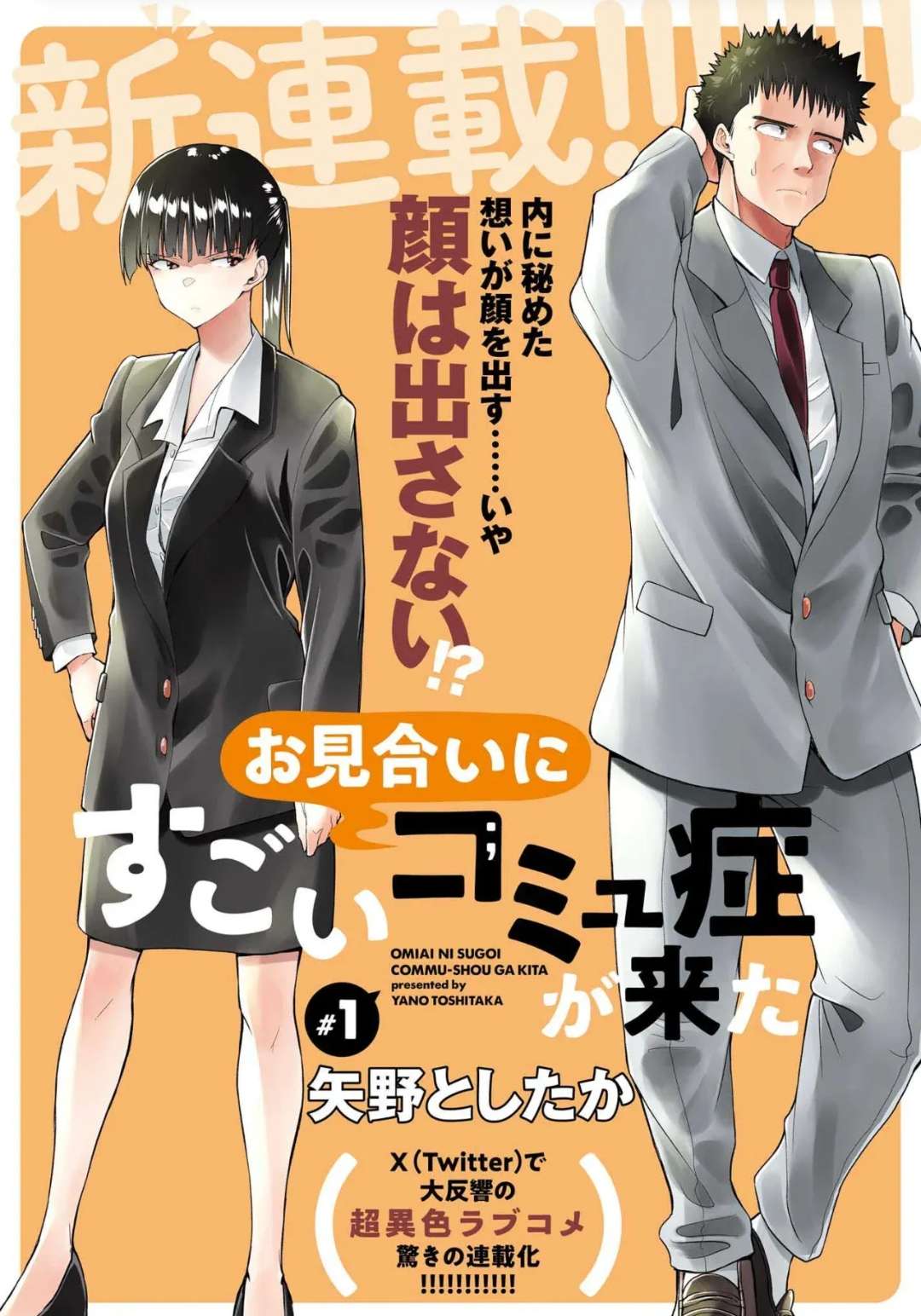 Omiai ni Sugoi komyushou ga Kita.