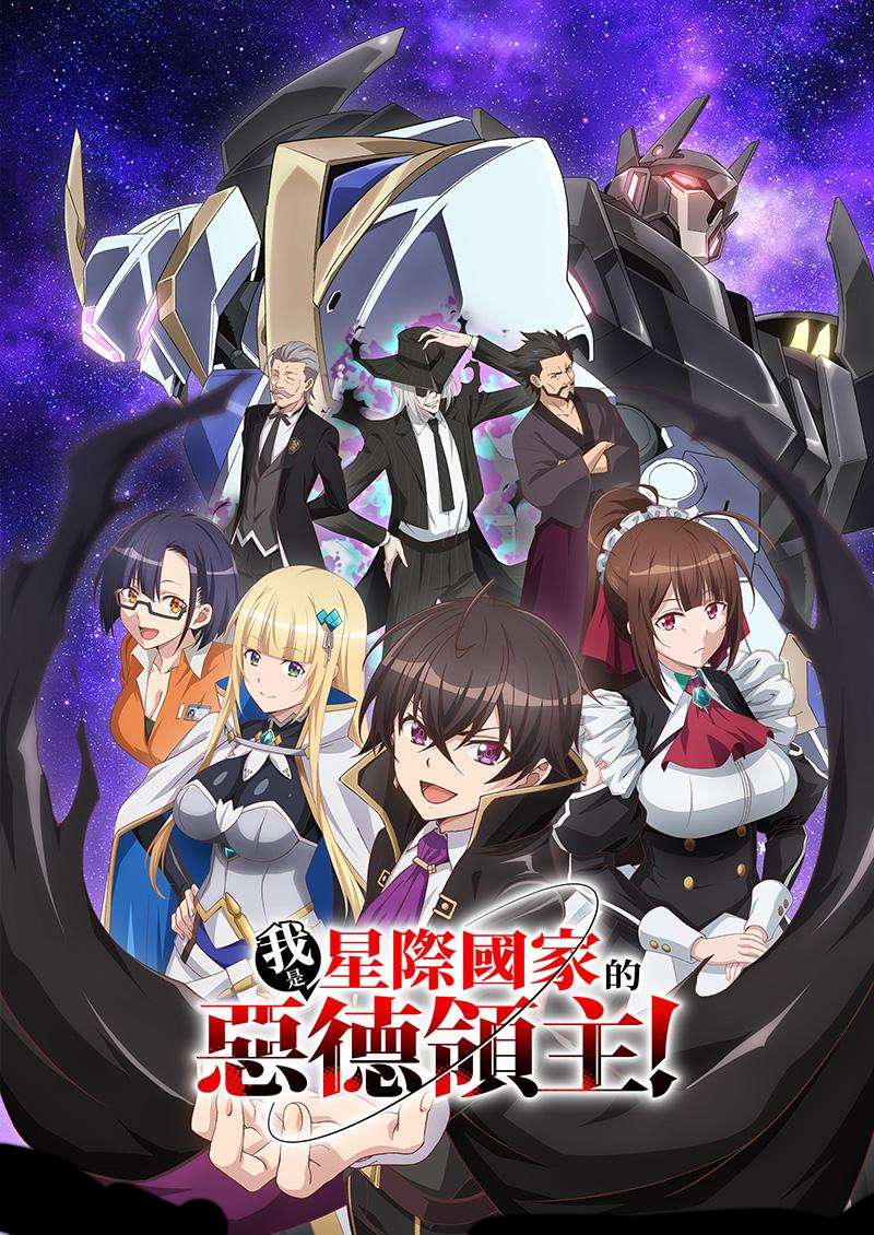 Ore wa seikan kokka no akutoku ryoushu!