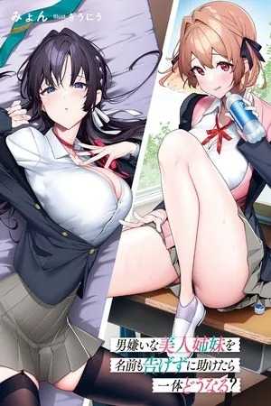 ¿Que pasaria si decido ayudar a dos hermanas que odian a los hombres?