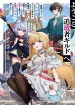 Welcome to the “Outcast’s Guild”