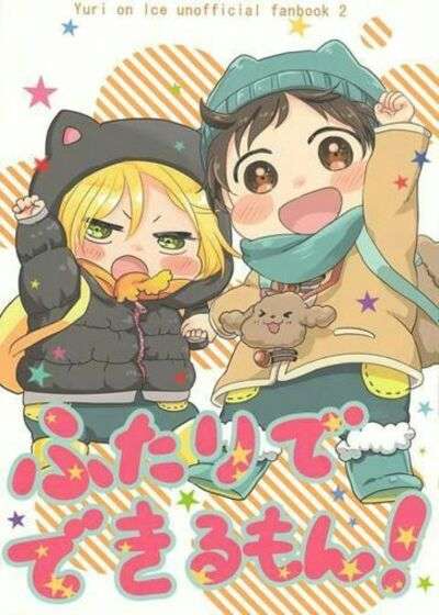 Yuri on Ice Juntos podemos hacerlo (Doujinshi)