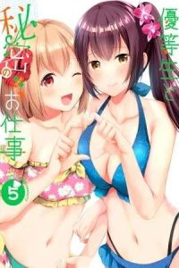 Yuutousei to Himitsu no Oshigoto