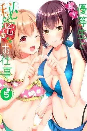 Yuutousei to Himitsu no Oshigoto