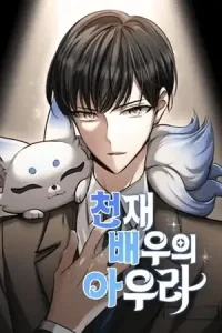 Aura del actor genio