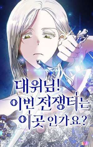 ¡Capitan!¿Es este el campo de batalla?