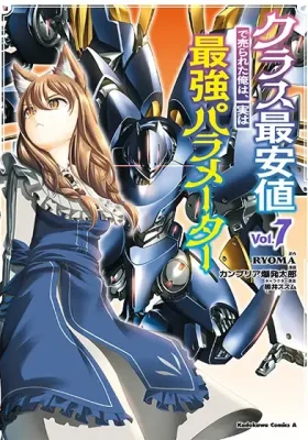 CLASS SAIYASUNE DE URARETA ORE WA, JITSU WA SAIKYOU PARAMETER