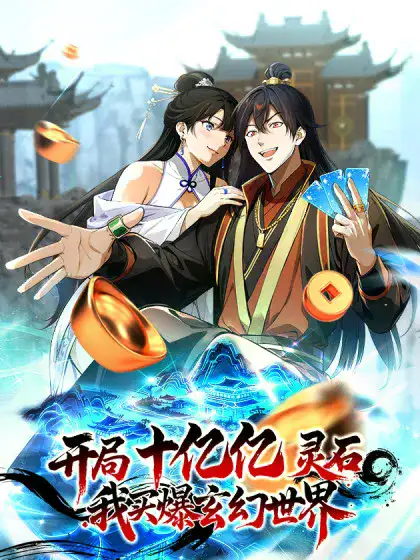 ¡Comenzando con mil millones de piedras espirituales, comprare todo el mundo de fantasia!