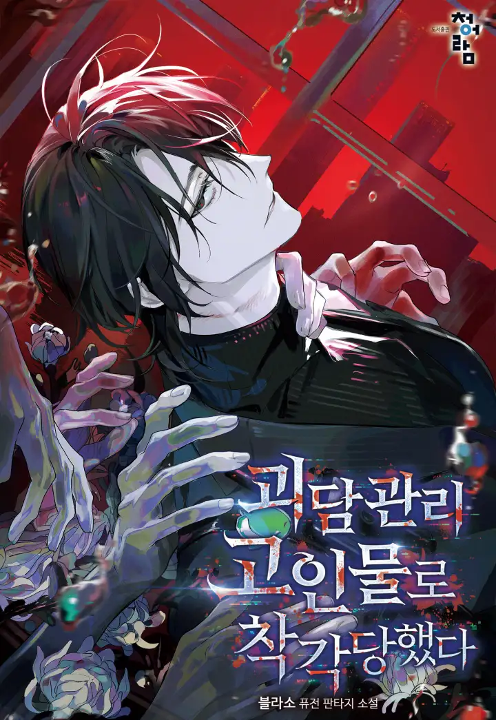 Confundido con un veterano en la gestion de historias de fantasmas