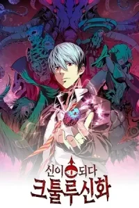 Conviertete en un Dios – Mito de Cthulhu