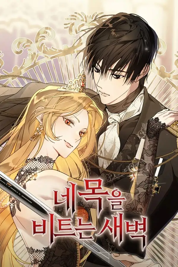 El Amanecer que te Retuerce el Cuello