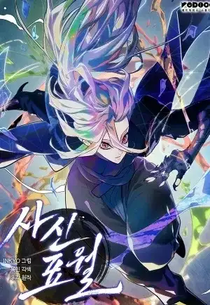 El Asesino de la Luna a la Deriva