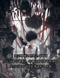 El chico nuevo que ingreso a la academia me salvo, y ahora me quiere utilizar para revelar los secretos de todos.