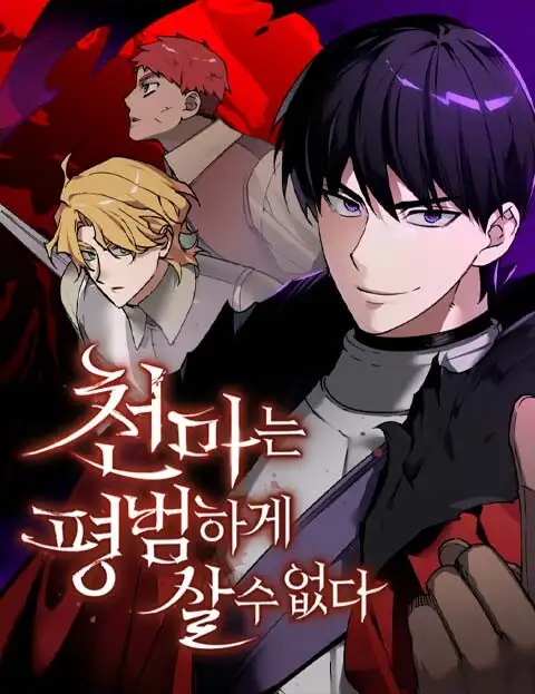 El demonio celestial no puede llevar una vida normal