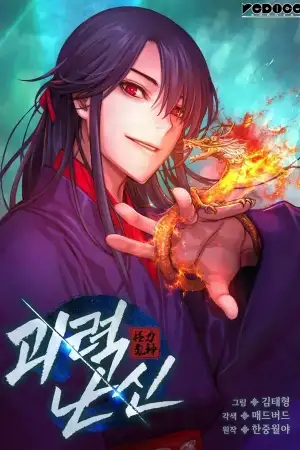 El Dios Caotico de Fuerza Extraordinaria