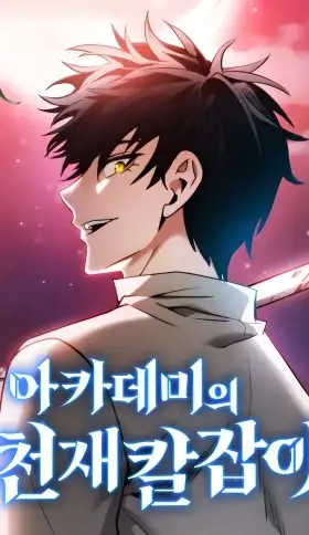 El Maestro de la Espada Genio de la Academia