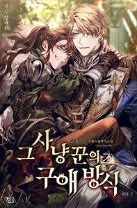 El metodo de cortejo de un cazador