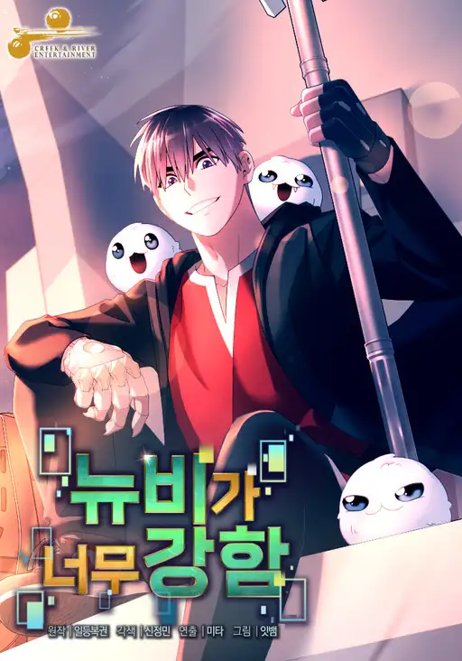 El Novato es Muy Fuerte