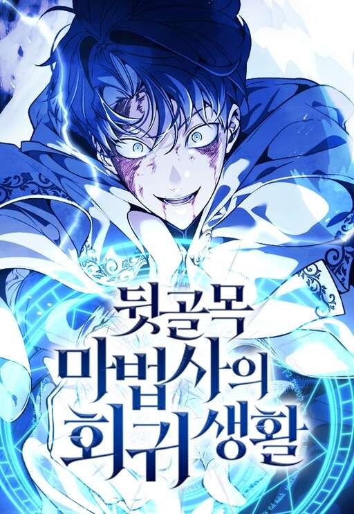 El Regreso Del Mago Ilegitimo