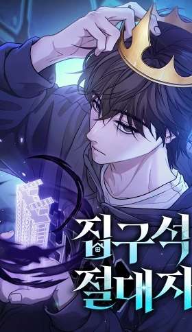 El Soberano del Hogar