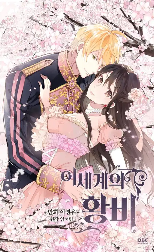 Emperatriz de Otro Mundo