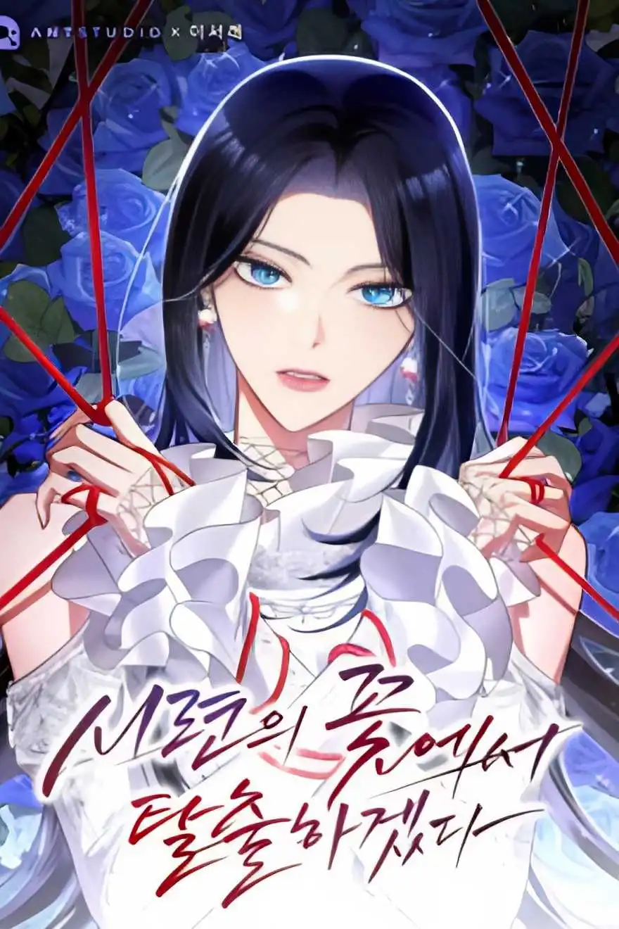 Escapare de la Flor de las Pruebas