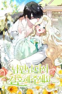 ¡Esposo Por Favor, Casate Conmigo Otra Vez!