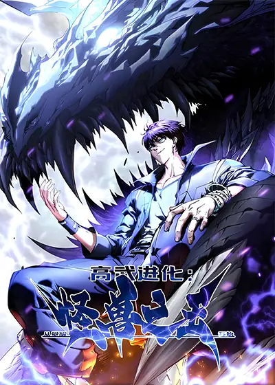 Evolucion Marcial: Comienza por despertar al rey de los monstruos